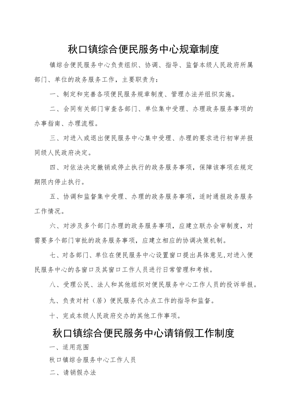 秋口镇综合便民服务中心规章制度.docx_第1页