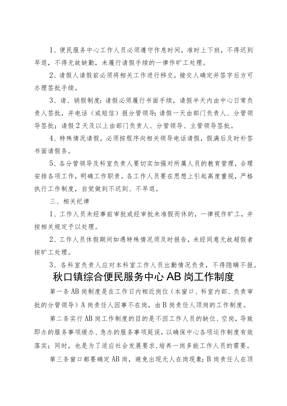 秋口镇综合便民服务中心规章制度.docx_第2页