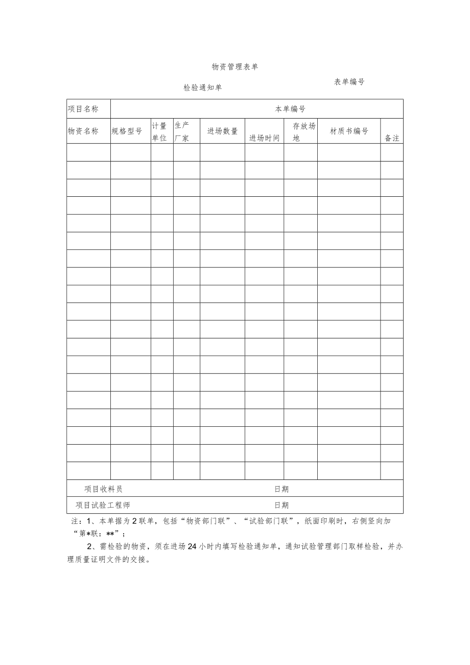 材料进场检验通知单.docx_第1页