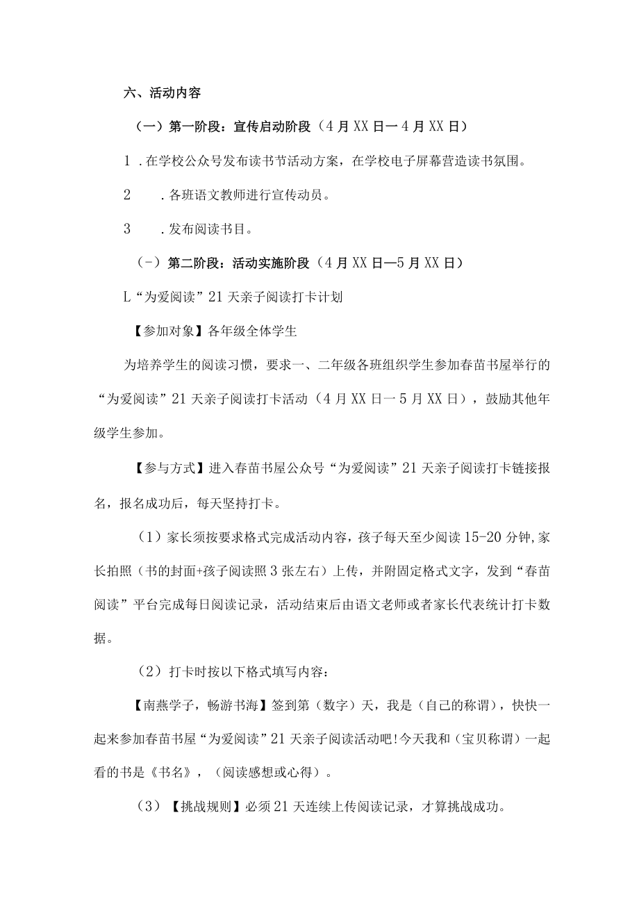 小学2023年读书月活动实施方案3篇 (通用).docx_第2页