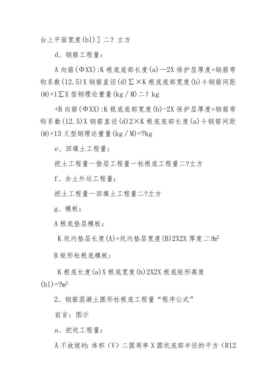 柱根底工程量计算速成教材及计算公式总结.docx_第2页