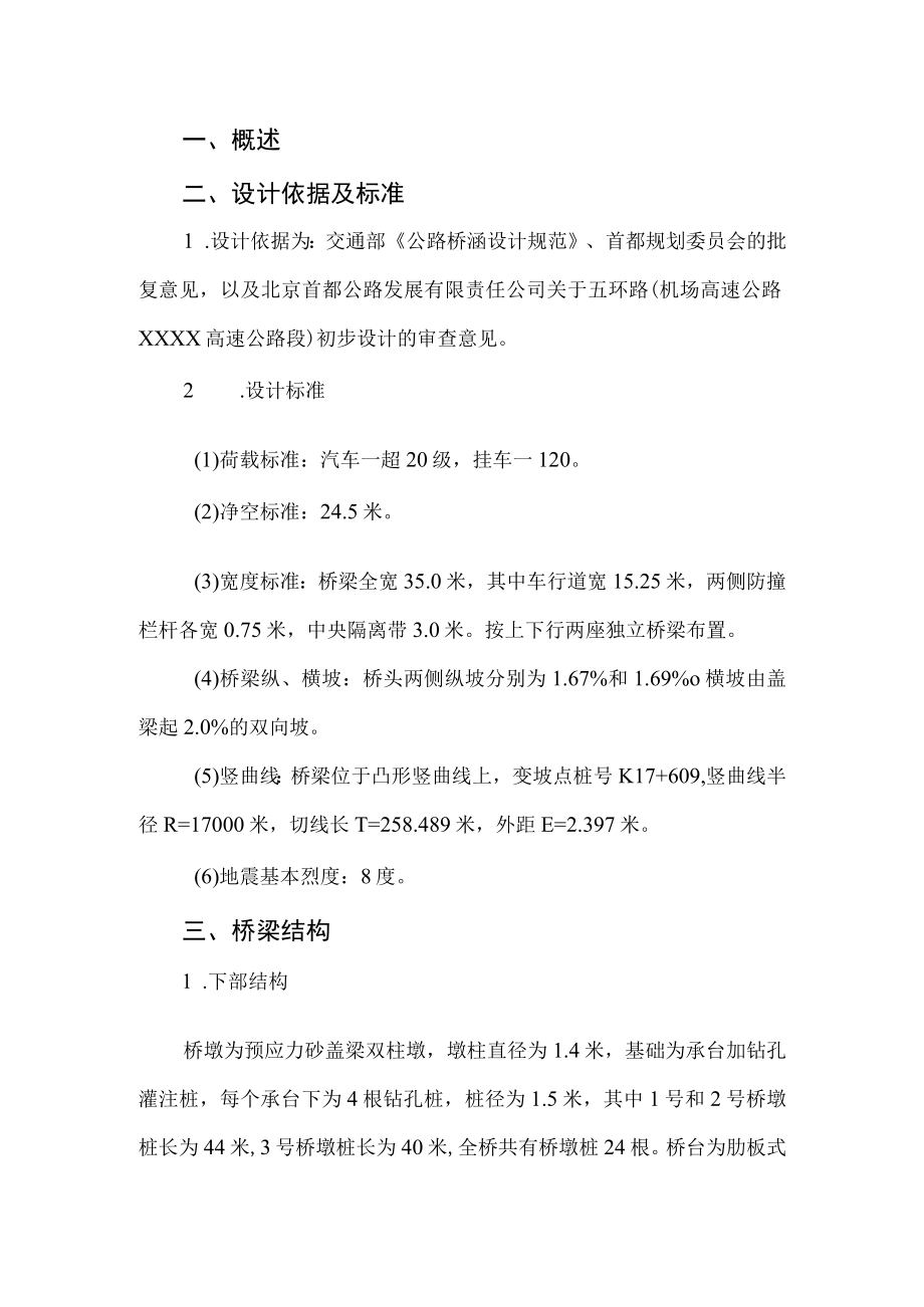 某装配式预应力盖梁工程预应力筋张拉方案.docx_第2页