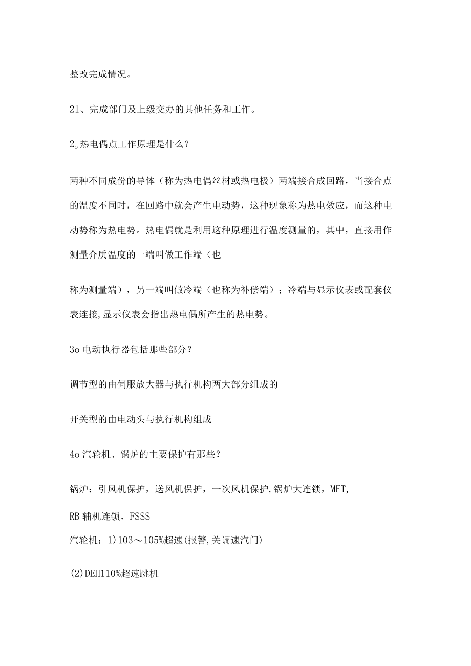 热工专工面试测试题及答案解析.docx_第3页