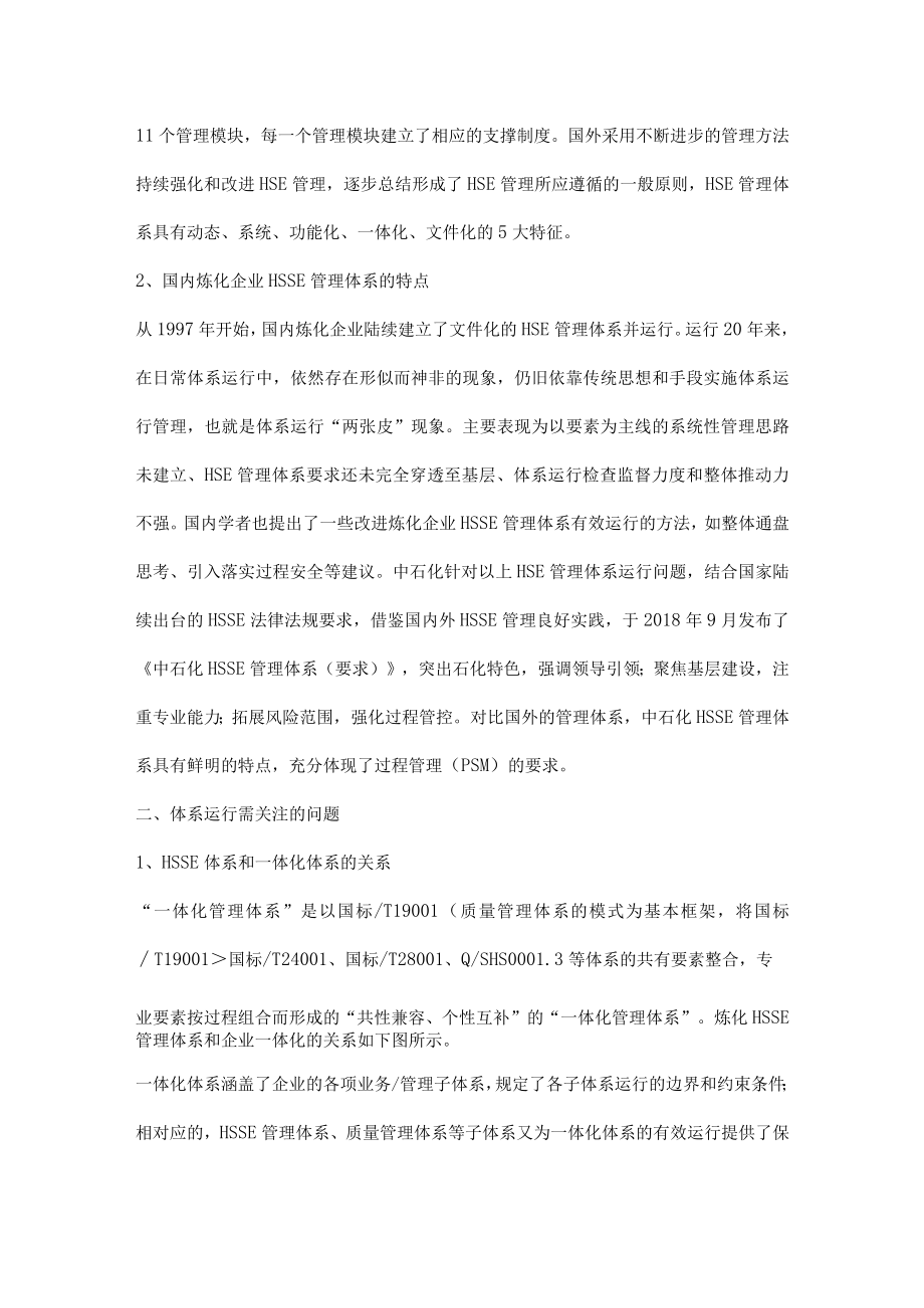 炼化企业HSSE管理体系该如何建立与运行.docx_第2页