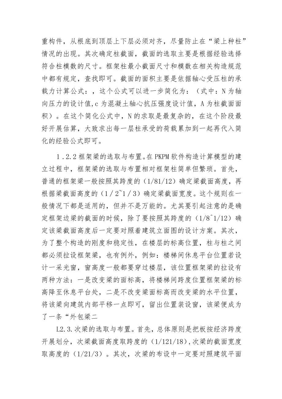 框架构造PKPM计算模型的构件和荷载.docx_第2页