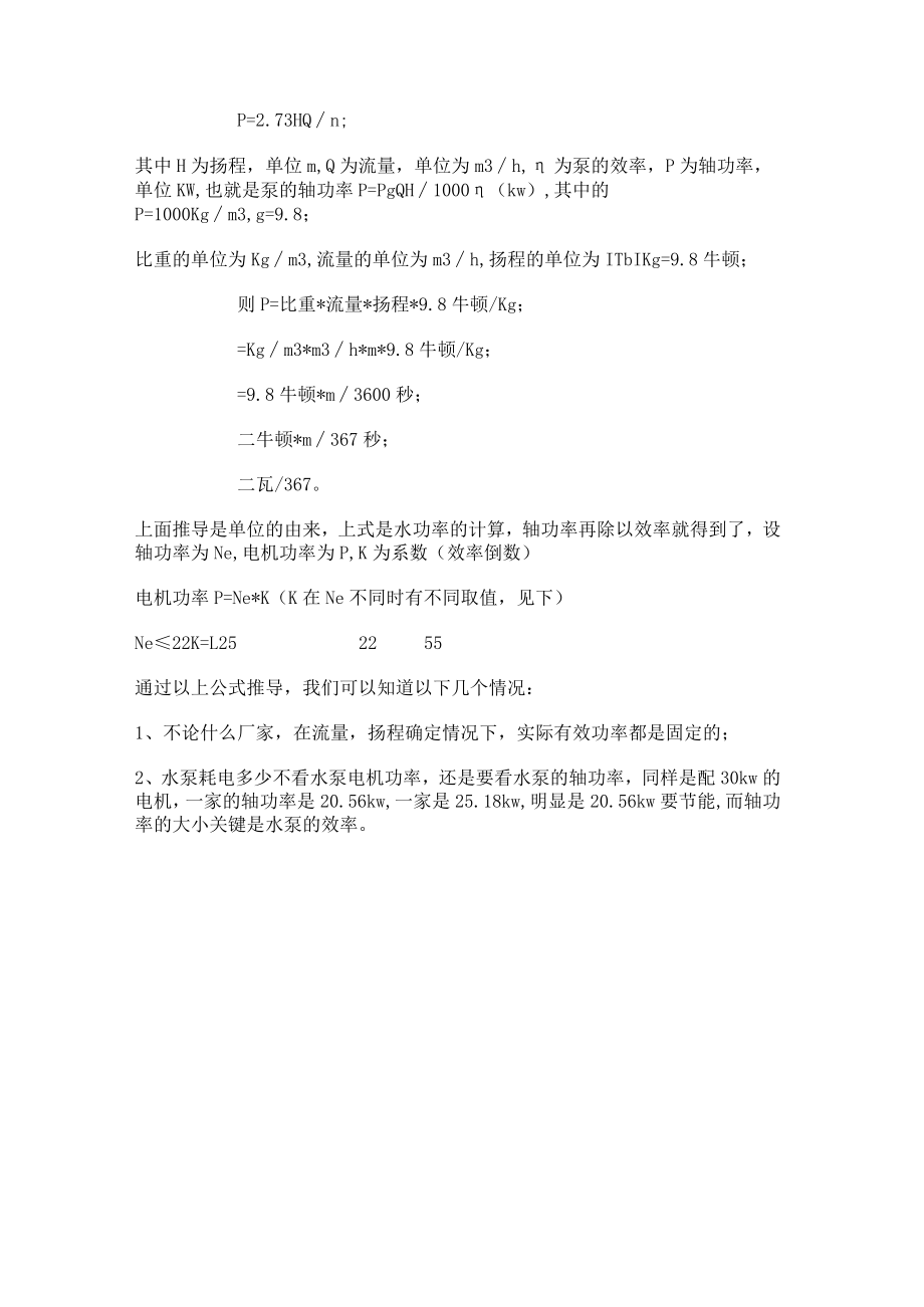 泵站功率计算公式.docx_第2页