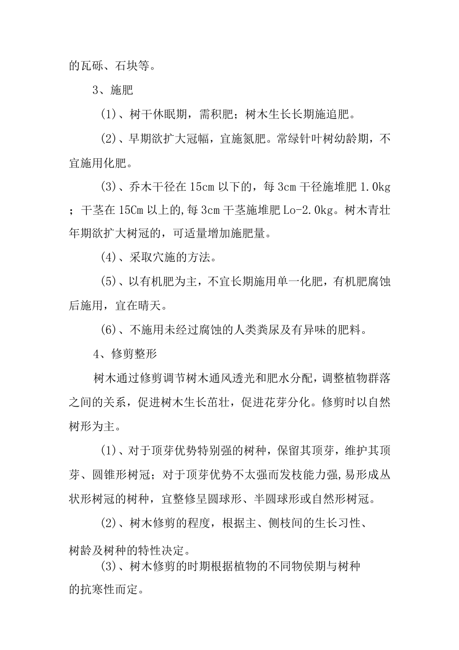 污水处理厂厂区绿化工程后期营养保活措施.docx_第2页