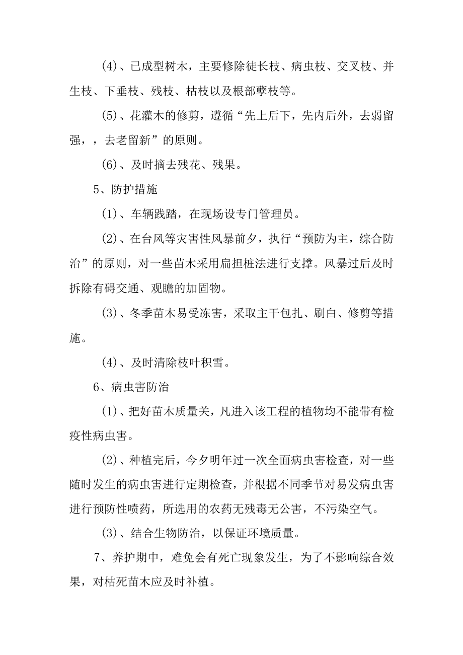 污水处理厂厂区绿化工程后期营养保活措施.docx_第3页