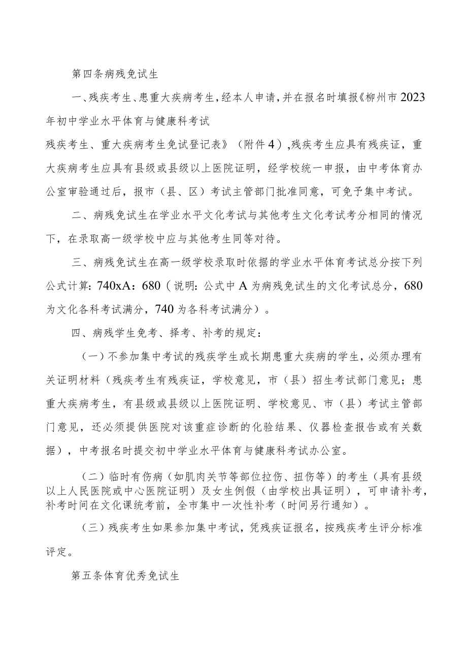 柳州市2023年初中学业水平体育与健康科考试办法（征求意见稿）.docx_第2页