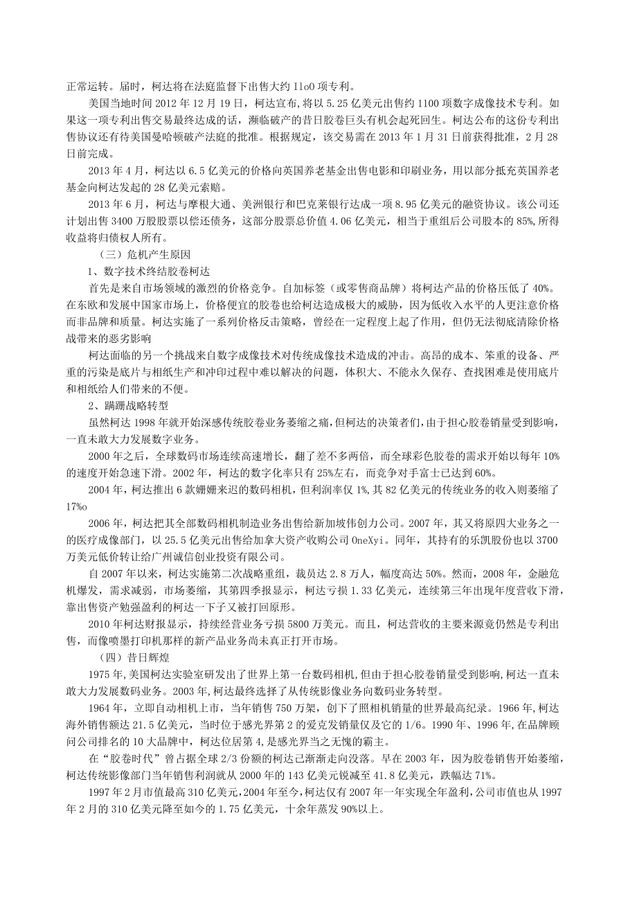 柯达百年沉浮的启示 运营管理案例 百年柯达.docx_第2页