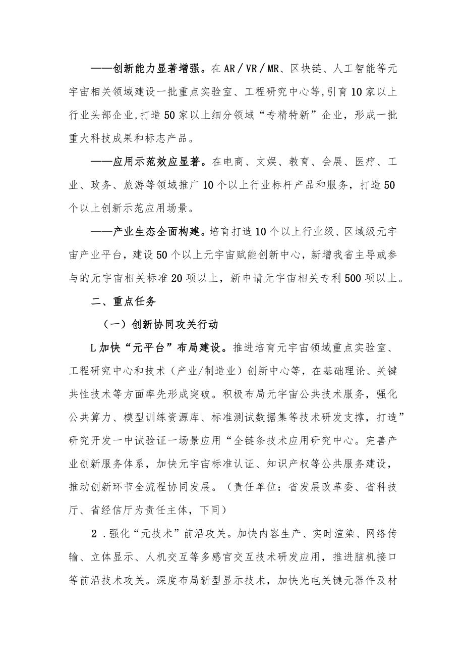 浙江省元宇宙产业发展行动计划（2023—2025年）.docx_第2页