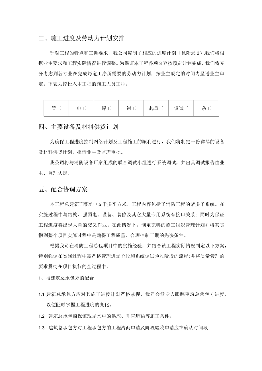 消防系统安装进度计划及工期保证措施.docx_第3页