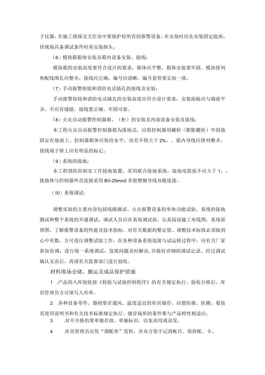 火灾自动报警系统安装方案.docx_第2页