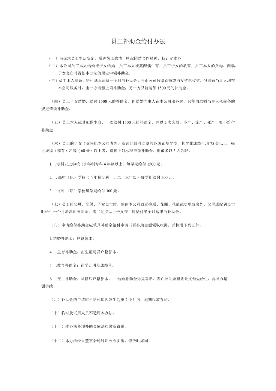 员工福利委员会办事细则.docx_第2页