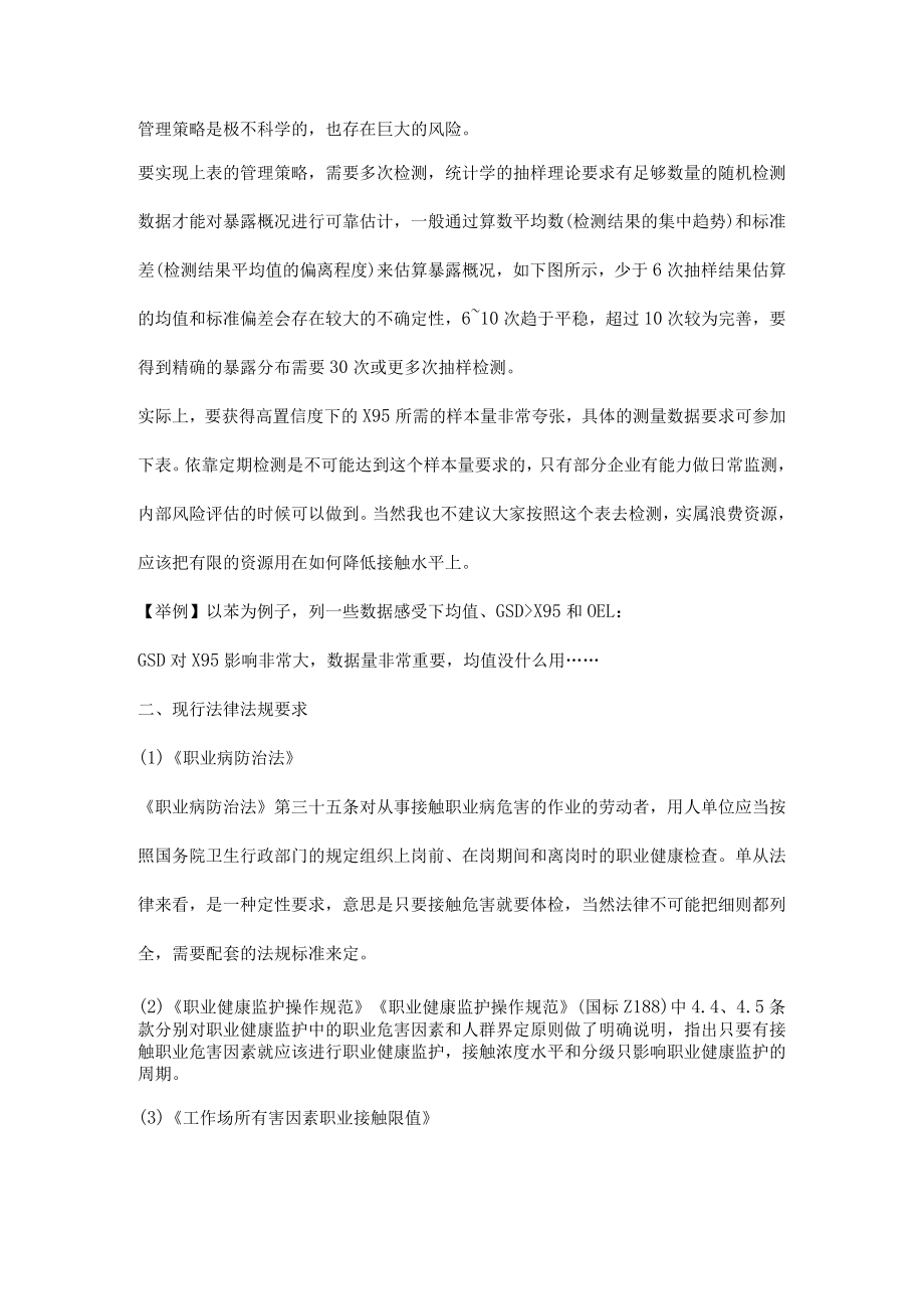 检测结果低于500EL还要不要做体检.docx_第2页