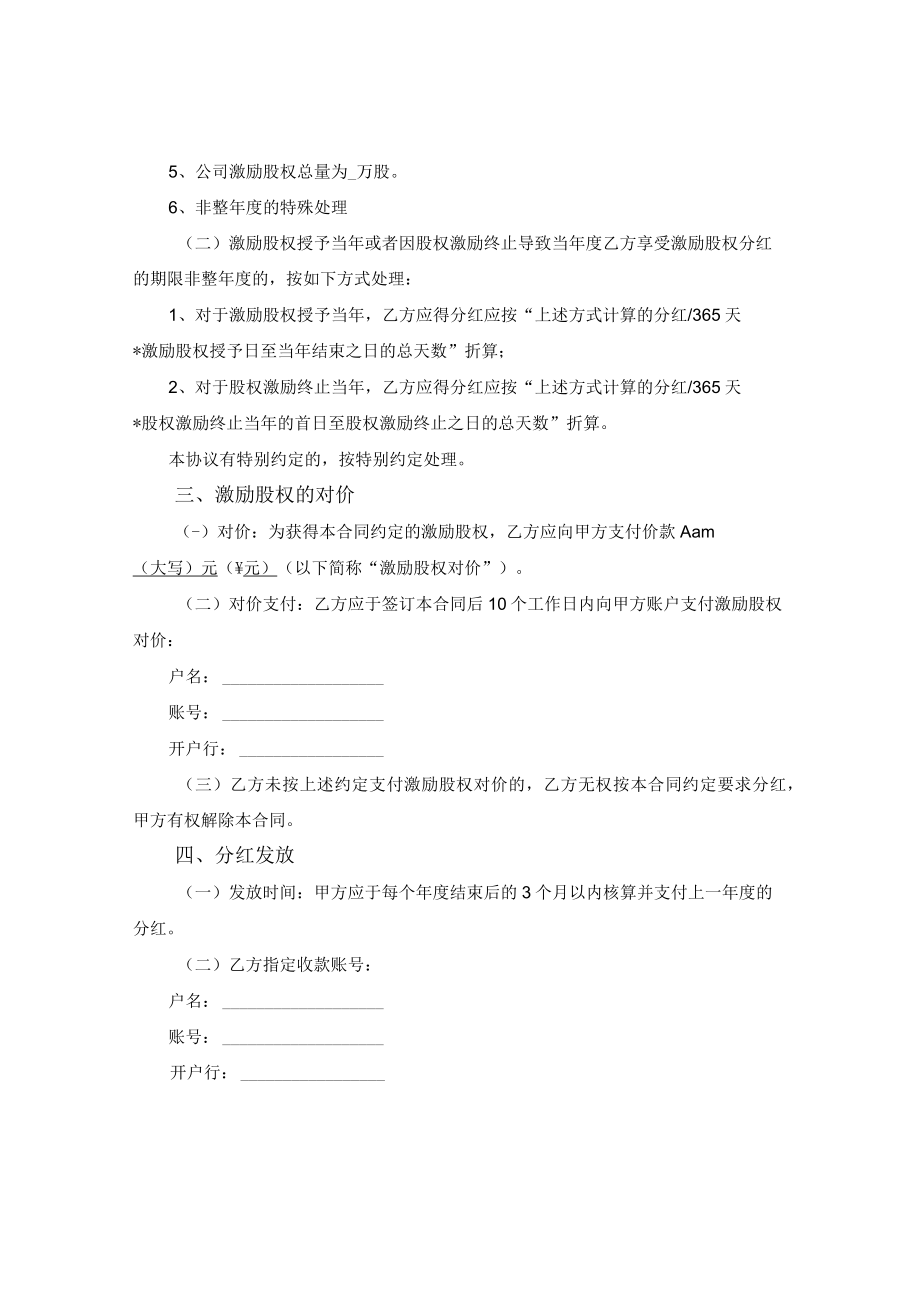 有限责任公司股权激励协议业绩激励.docx_第2页