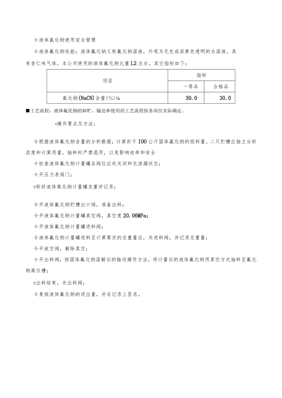 液体氰化钠使用安全管理制度.docx_第1页