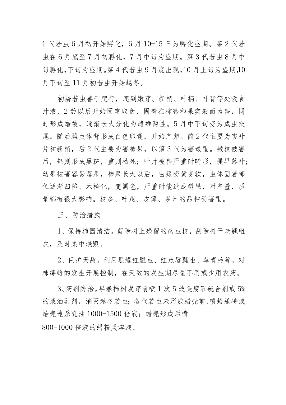 柿绵蚧的发生与防治技术.docx_第2页