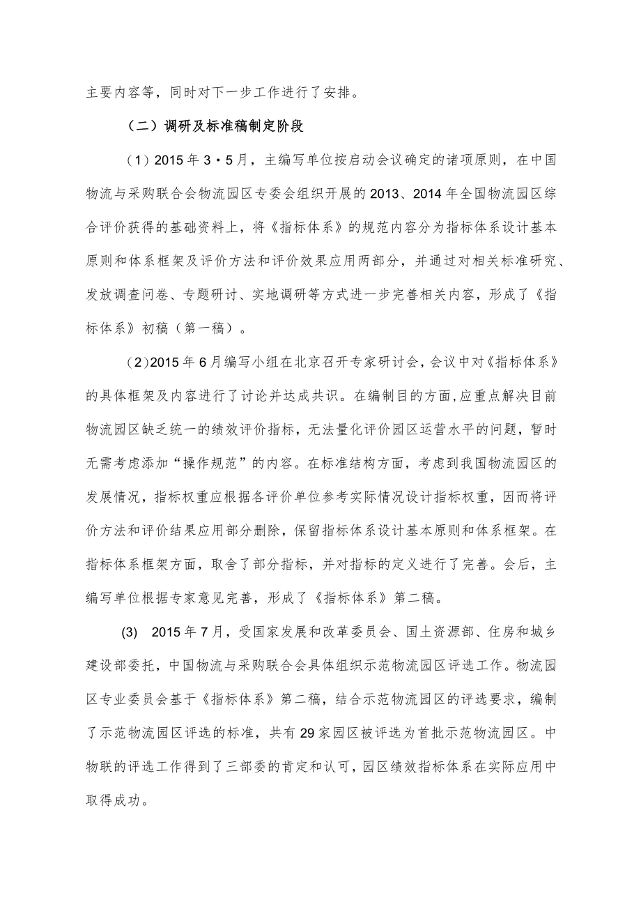 物流园区绩效指标体系编制说明.docx_第3页