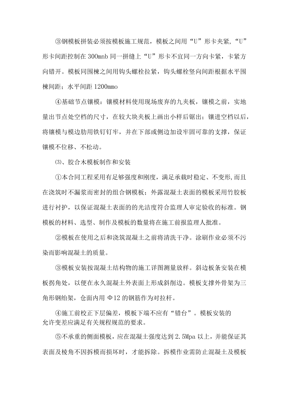 混凝土挡墙施工方案.docx_第2页