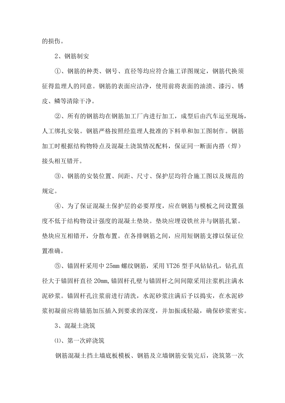 混凝土挡墙施工方案.docx_第3页