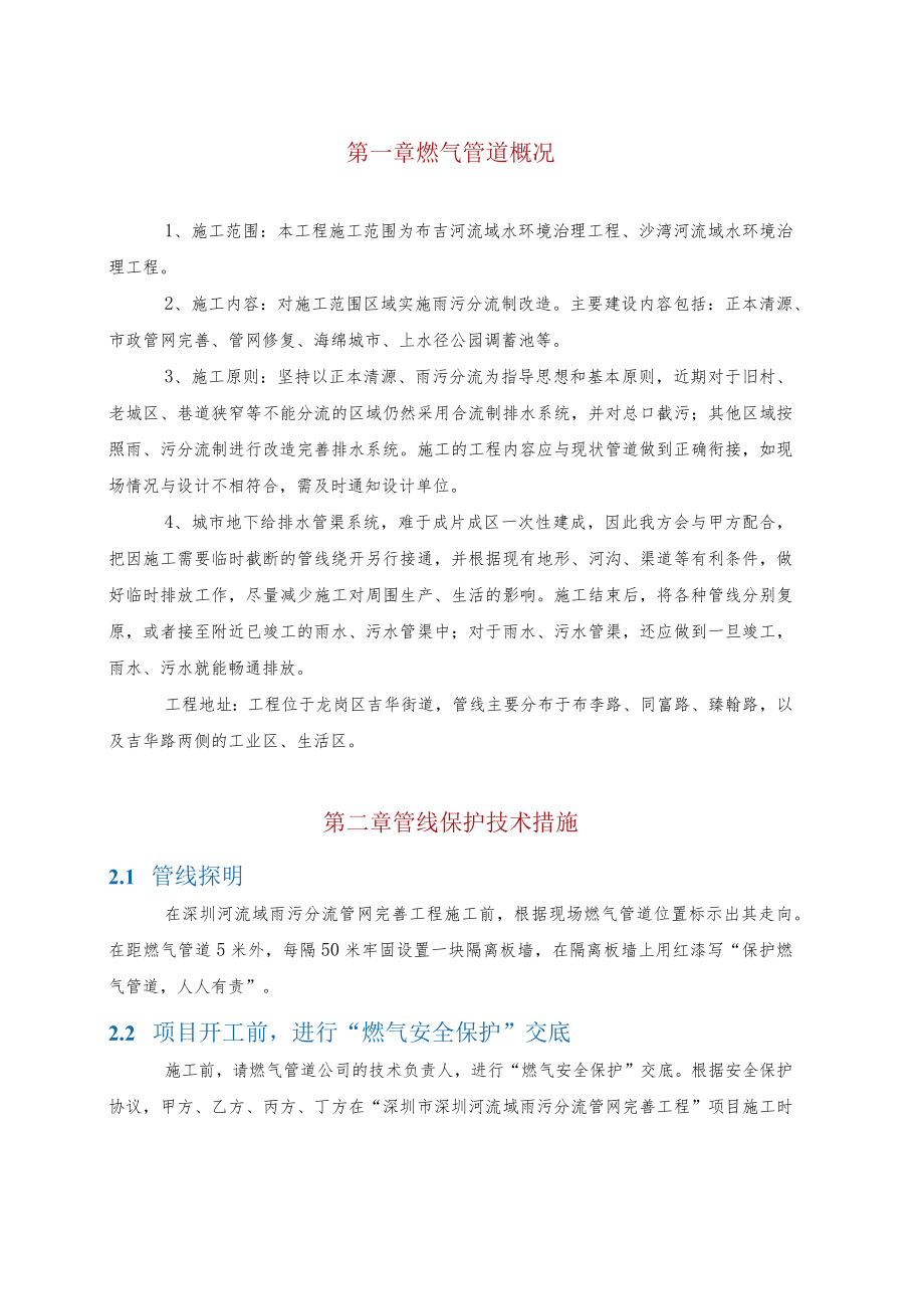 燃气管道保护专项施工方案.docx_第3页