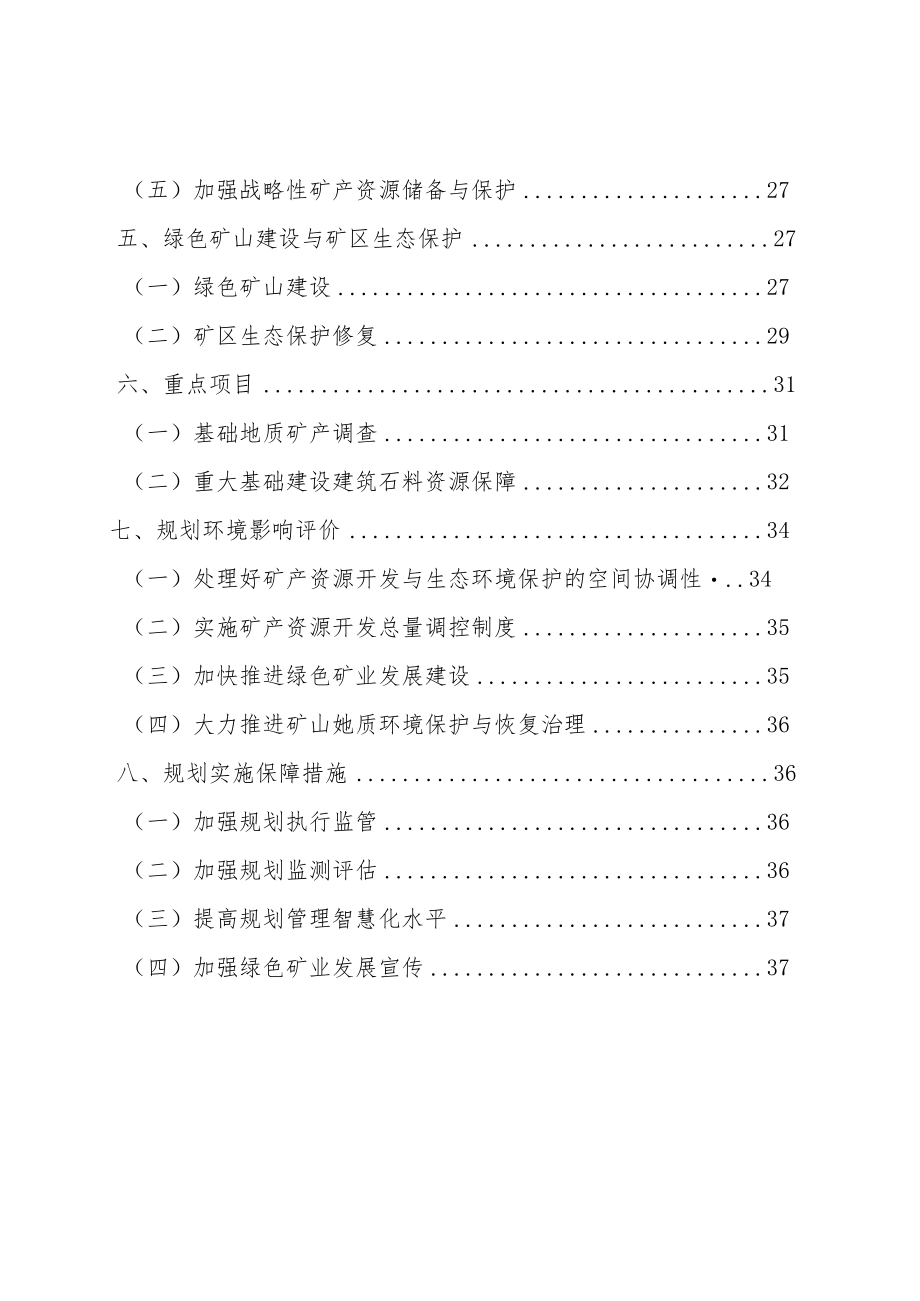 河源市矿产资源总体规划（2021—2025年）.docx_第3页