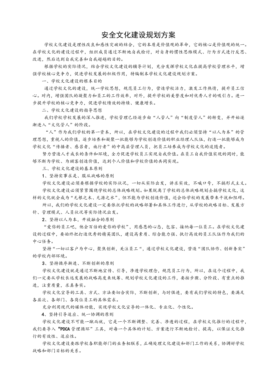 校园安全文化建设方案.docx_第2页