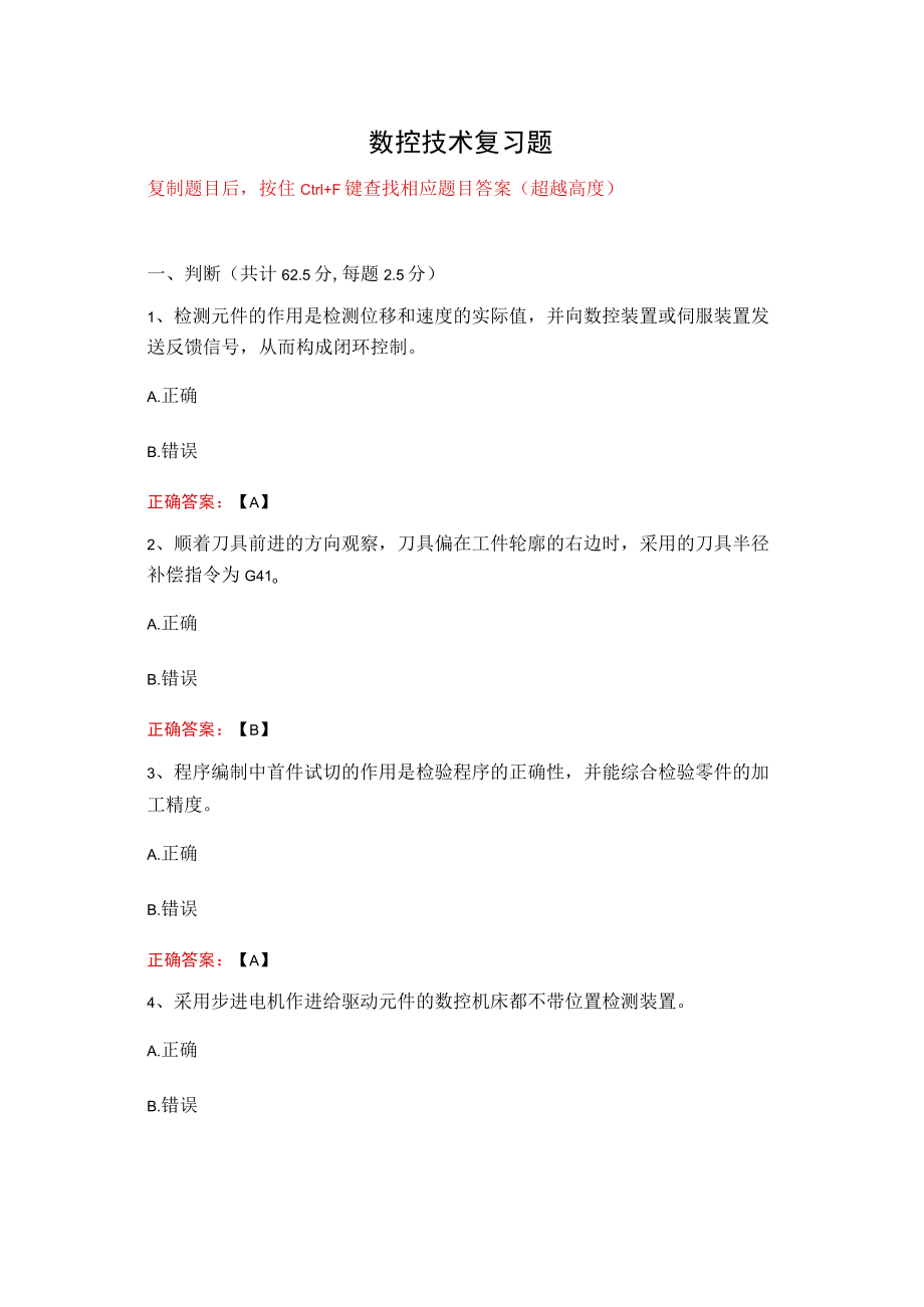 武汉理工大学数控技术期末复习题.docx_第1页