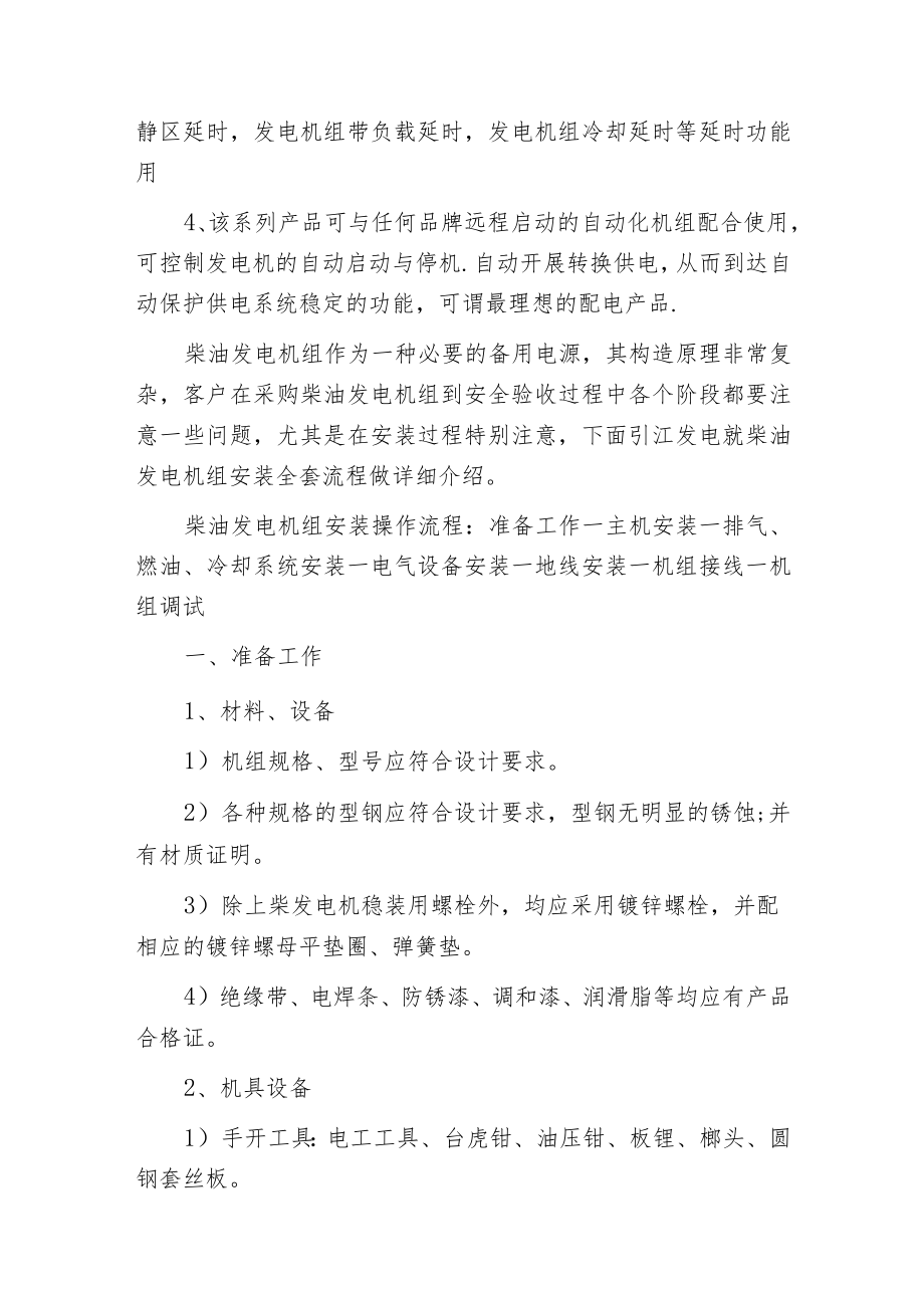 柴油发电机组自动控制柜的安装接线方法.docx_第2页