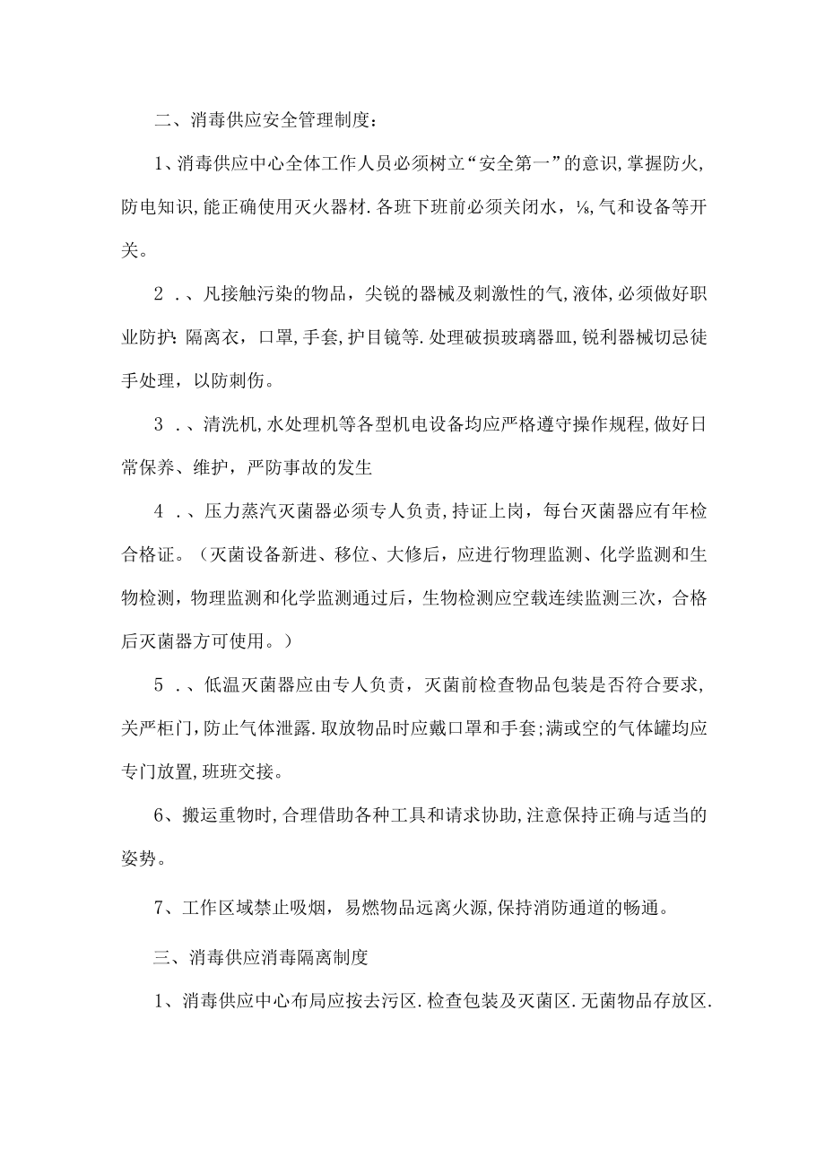 口腔门诊部院内管理消毒供应工作制度.docx_第2页