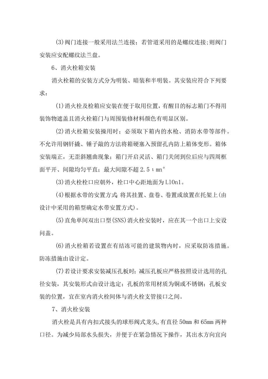 消防工程施工工艺.docx_第2页