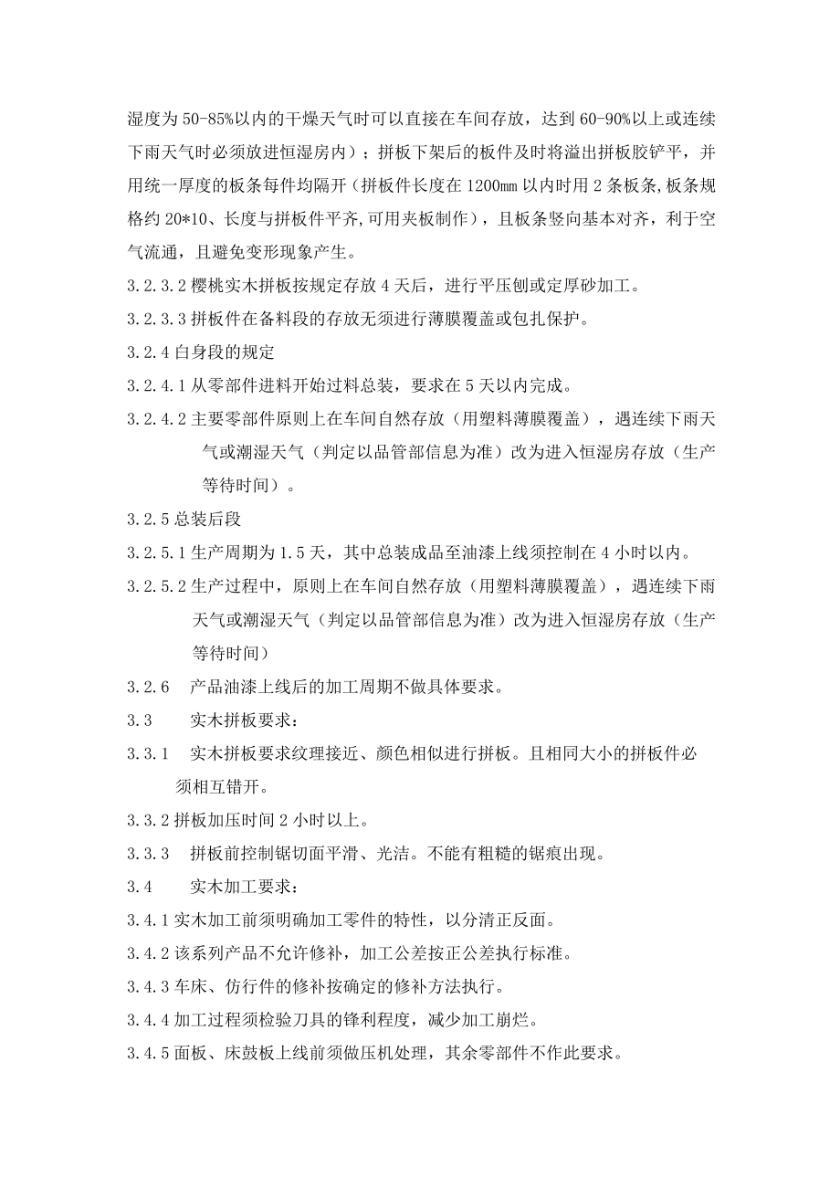 樱桃实木拼板类零件的制程工艺要求.docx_第2页