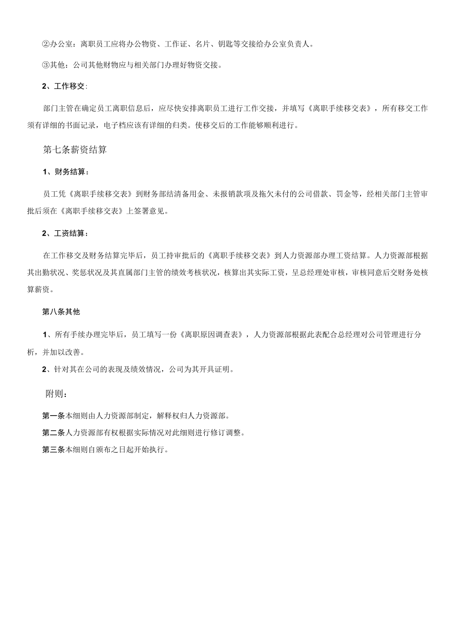 员工离职办理规定、流程及表格.docx_第2页