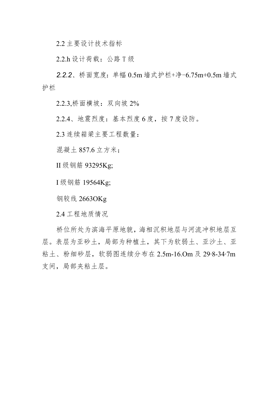 某高速公路跨线桥上部构造施工组织设计.docx_第2页