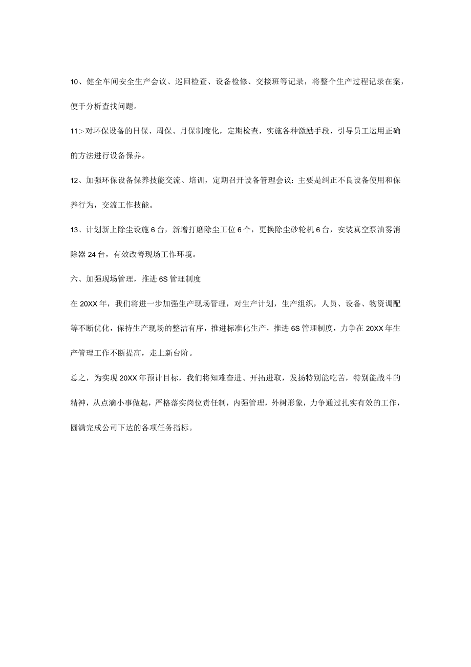 熔铸车间安全环保6s工作计划.docx_第2页