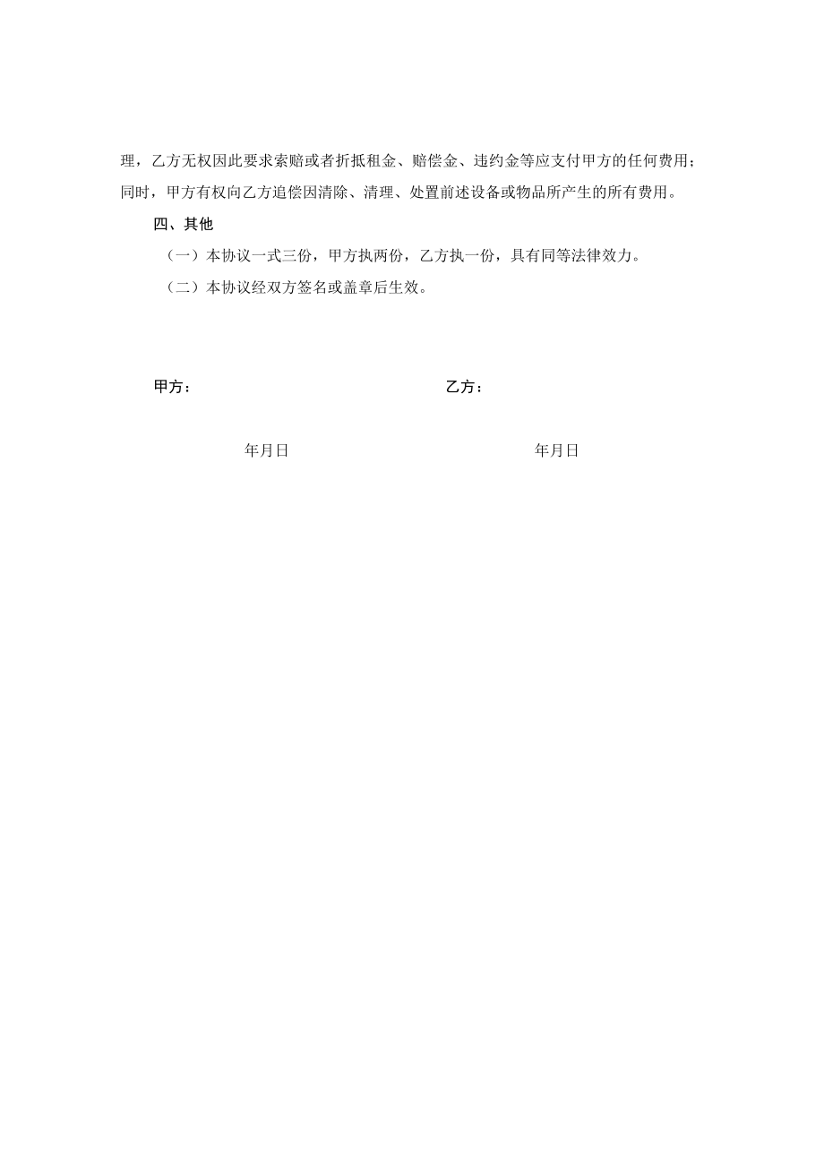 租赁合同终止协议.docx_第2页