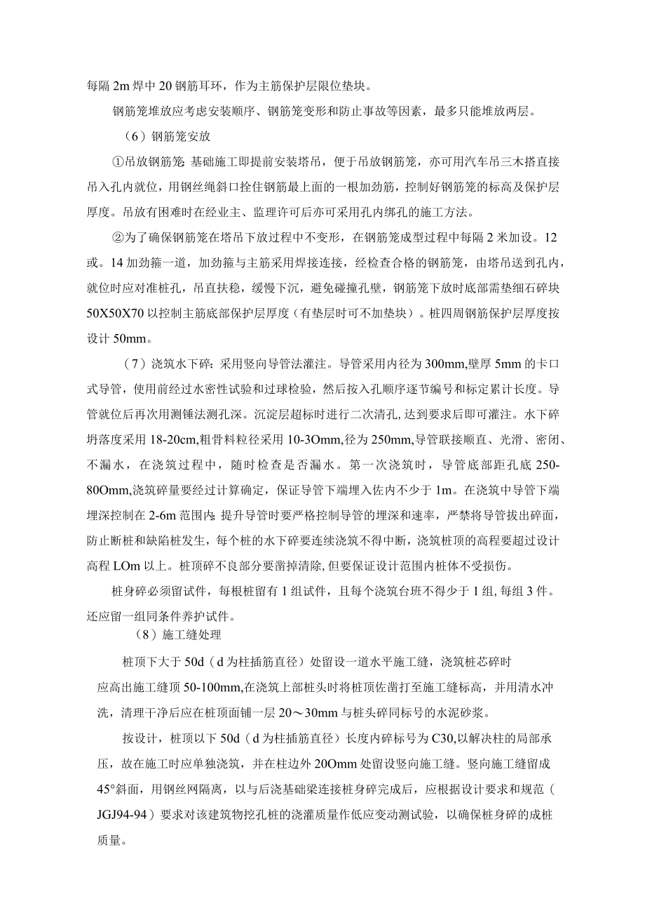 河流整治项目钻孔灌注桩施工方案.docx_第2页