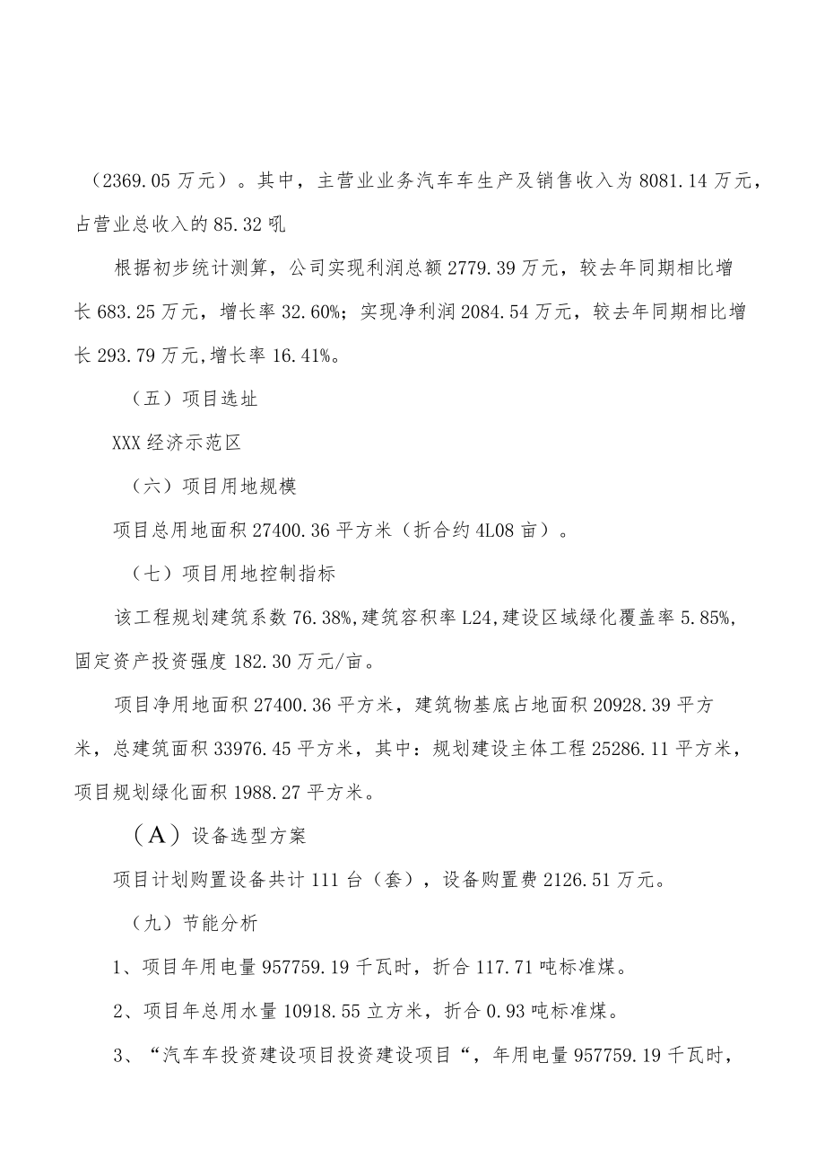 汽车车投资建设项目立项报告.docx_第2页