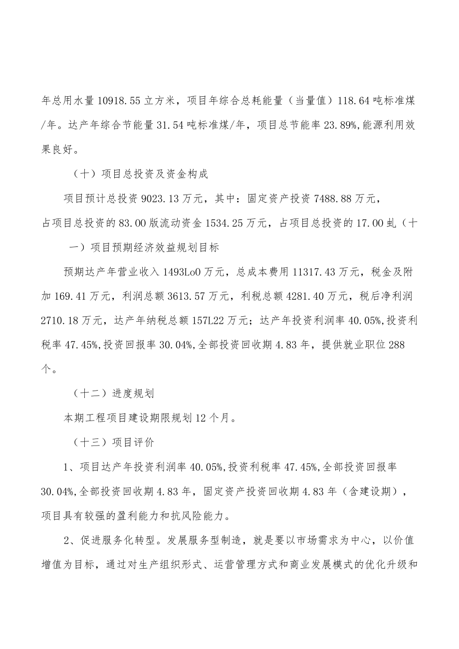 汽车车投资建设项目立项报告.docx_第3页