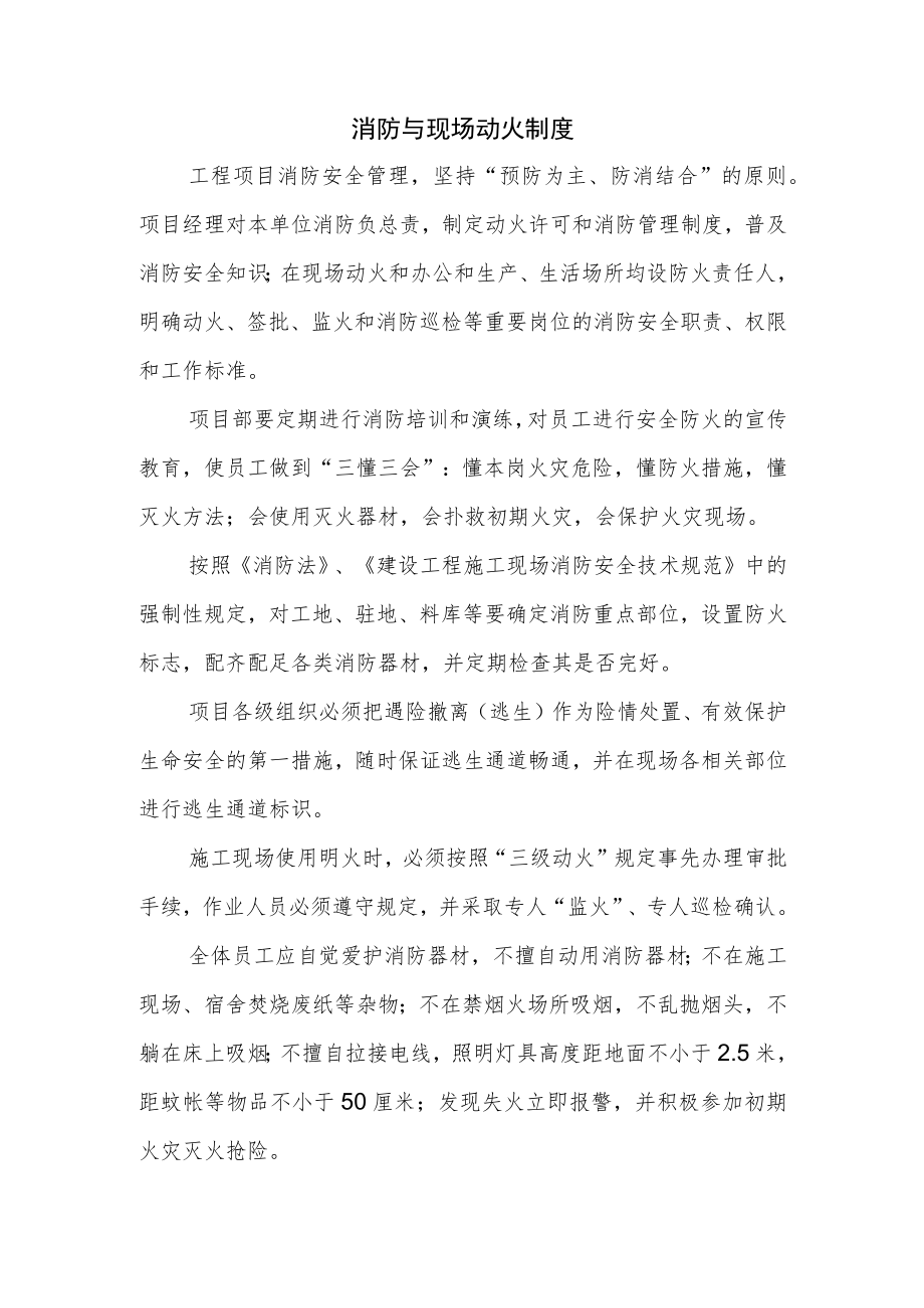 消防与现场动火制度.docx_第1页