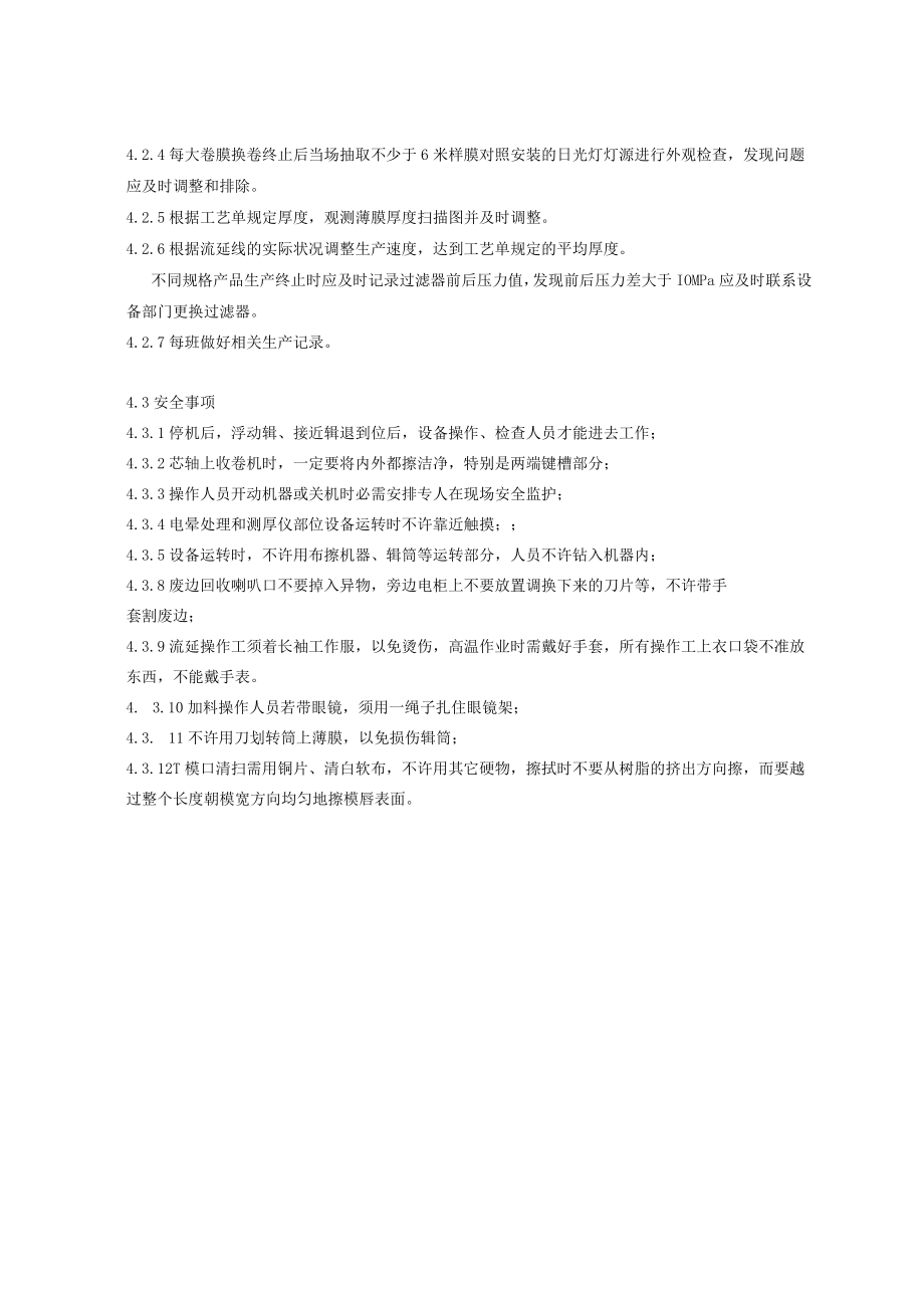 流延机生产作业指导书.docx_第2页