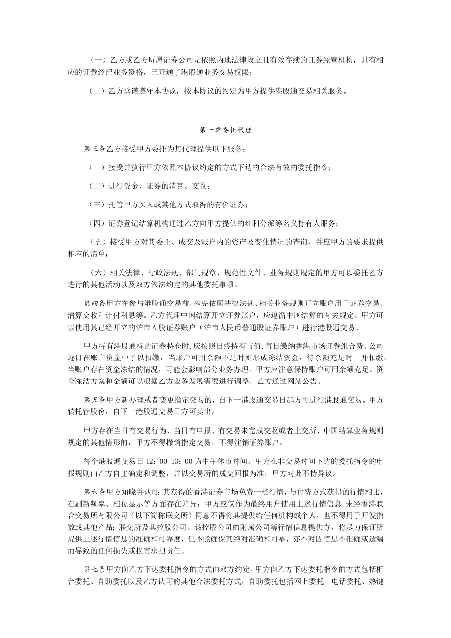 长江证券股份有限公司沪港通下港股通委托协议.docx_第2页