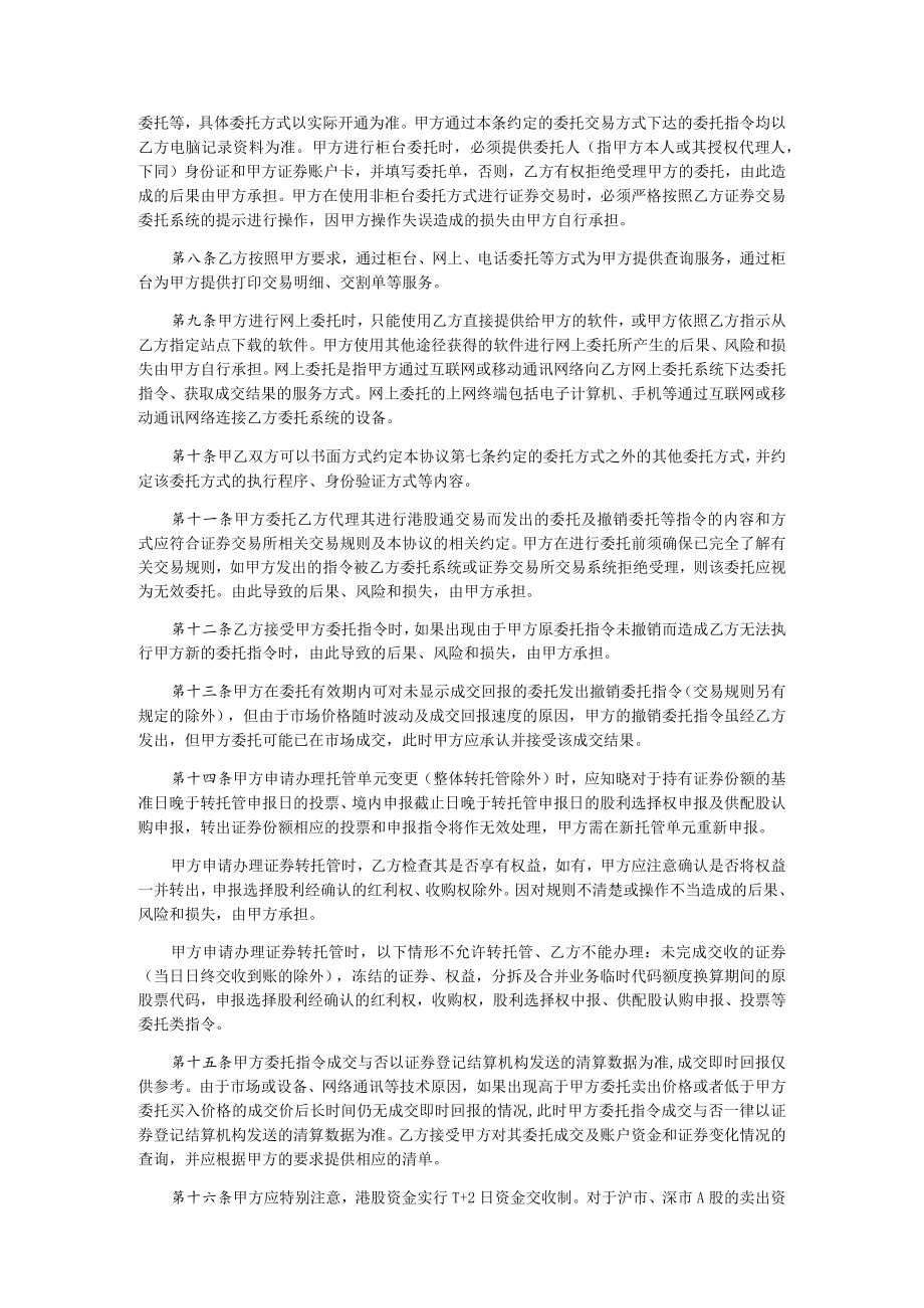 长江证券股份有限公司沪港通下港股通委托协议.docx_第3页