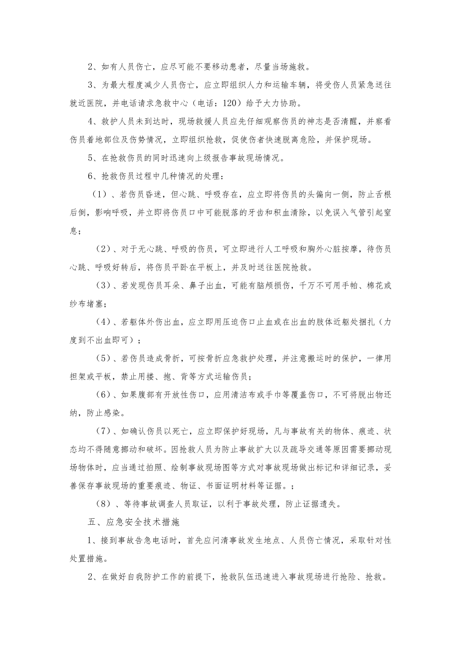 物流园起重伤害事故应急救援预案.docx_第2页