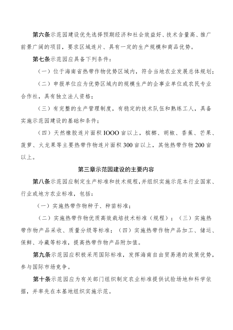 海南省热带作物标准化生产示范园建设管理办法（征求意见稿）.docx_第2页