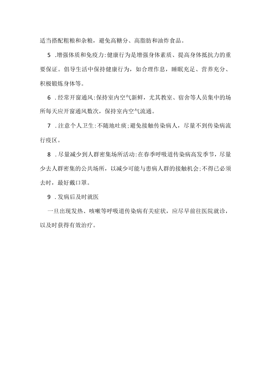 呼吸道感染预防措施.docx_第3页