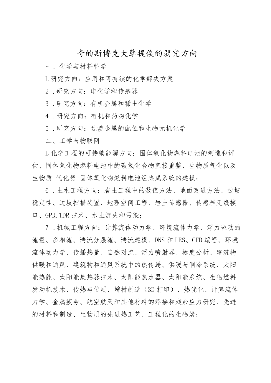 詹姆斯库克大学提供的研究方向.docx_第1页