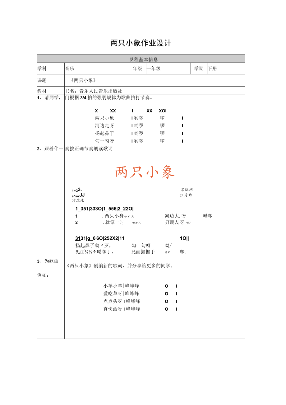 两只小象作业设计.docx_第1页