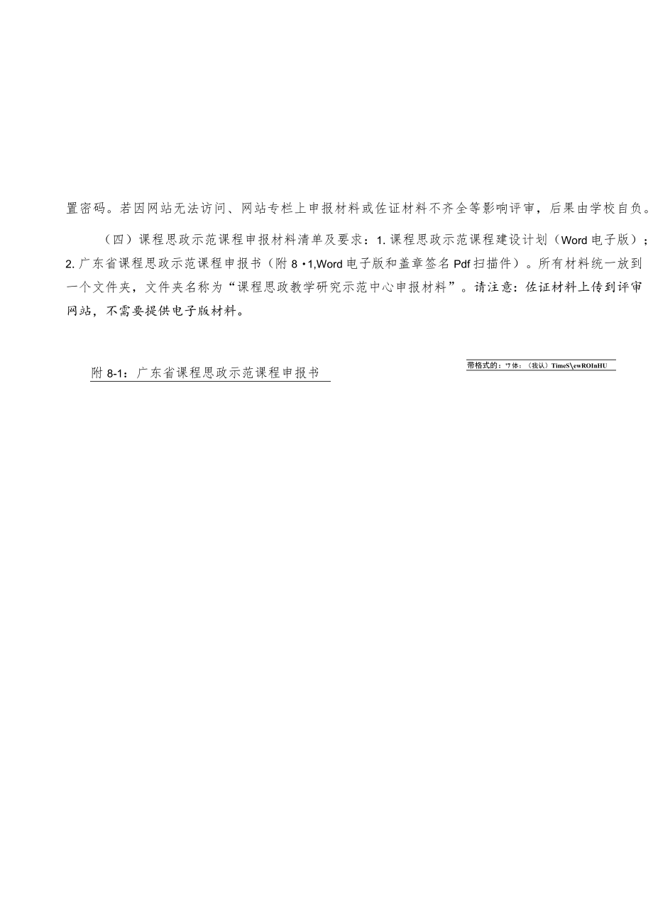 课程思政示范课程申报指南.docx_第3页